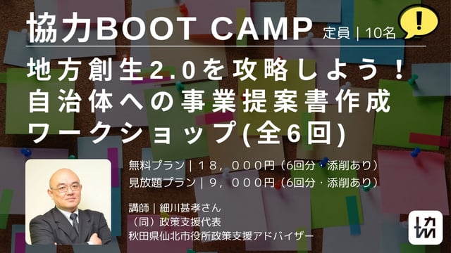 Boot_Camp_hosokawa